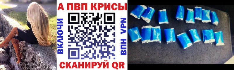 A PVP Соль  Купить закладки  Заозёрск 