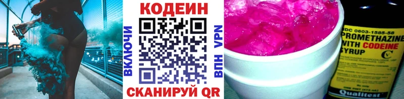 Кодеиновый сироп Lean Purple Drank  Купить закладки  Заозёрск 